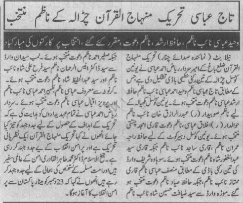 تحریک منہاج القرآن Minhaj-ul-Quran  Print Media Coverage پرنٹ میڈیا کوریج Daily Sada.e.Chanar Page 3
